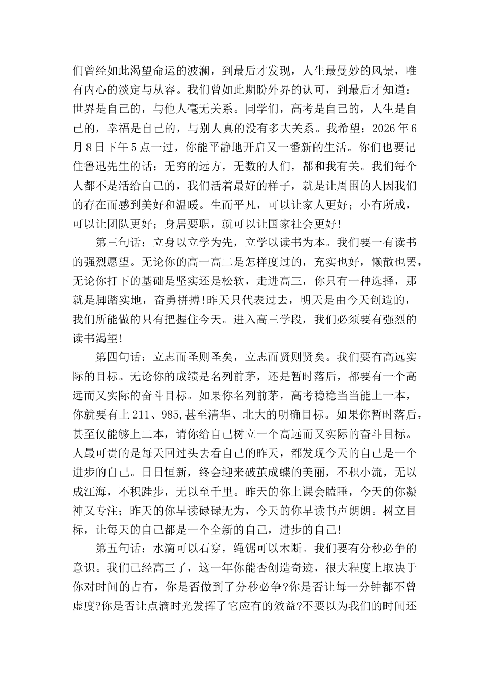 2026高考誓师大会校长讲话快乐每一天,进步每一天,夺取高考的胜利_第2页