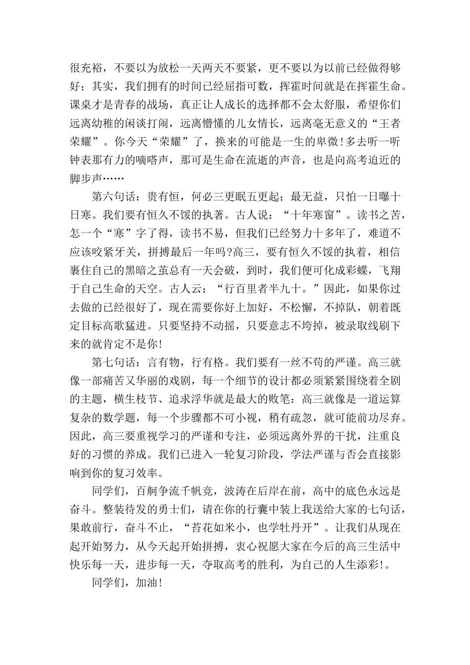 2026高考誓师大会校长讲话快乐每一天,进步每一天,夺取高考的胜利_第3页