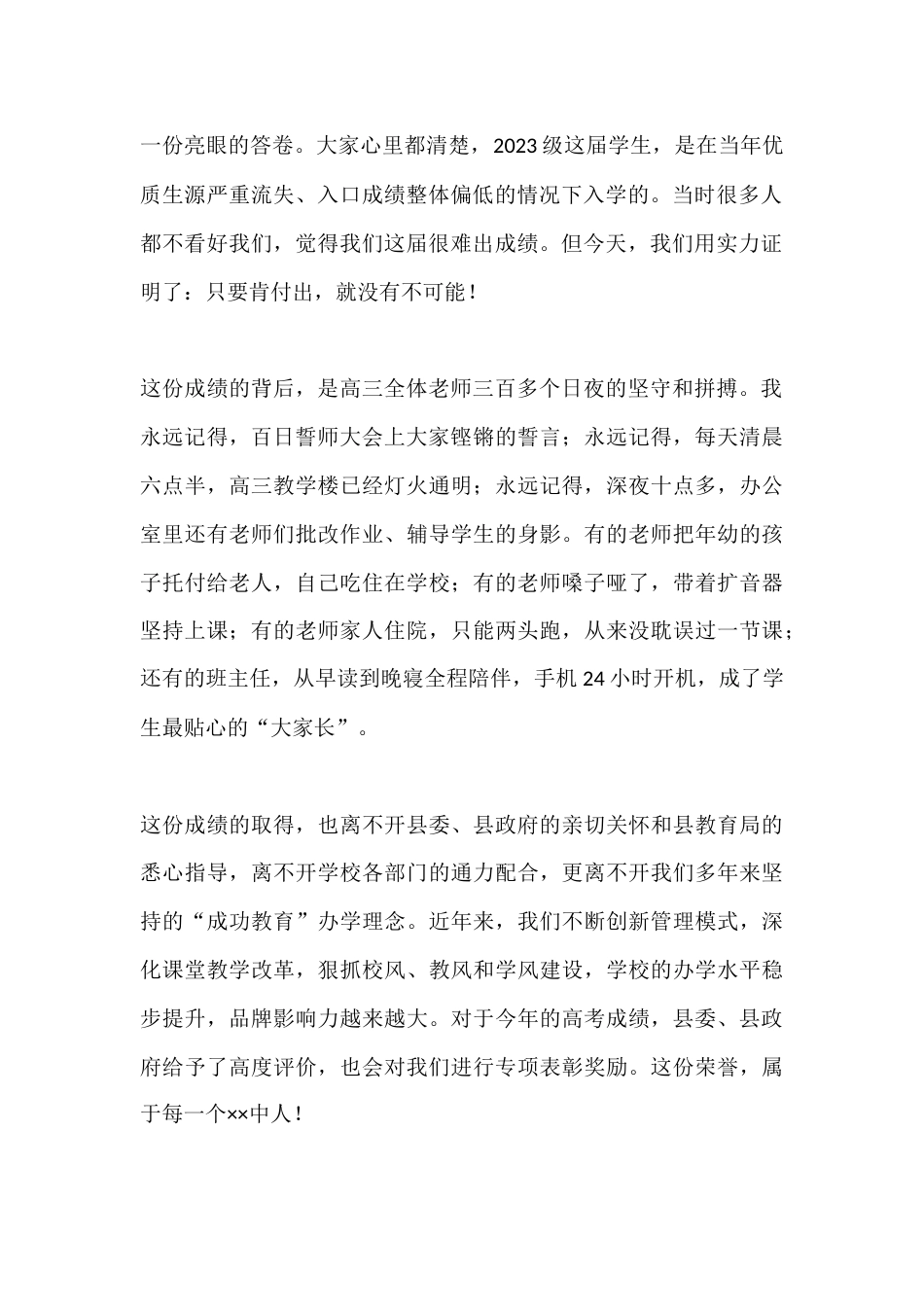 高考庆功会校长讲话:六月飞歌传捷报,凝心聚力续辉煌_第2页