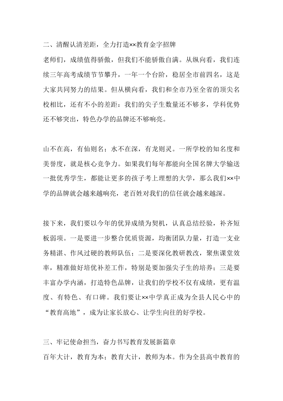 高考庆功会校长讲话:六月飞歌传捷报,凝心聚力续辉煌_第3页