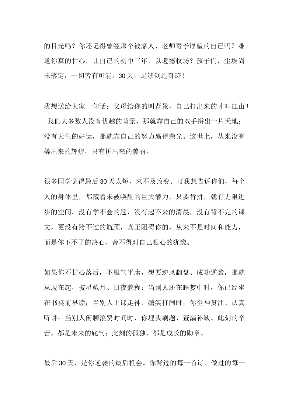 中考冲刺大会校长励志演讲:一切皆有可能,30天,足够创造奇迹_第2页