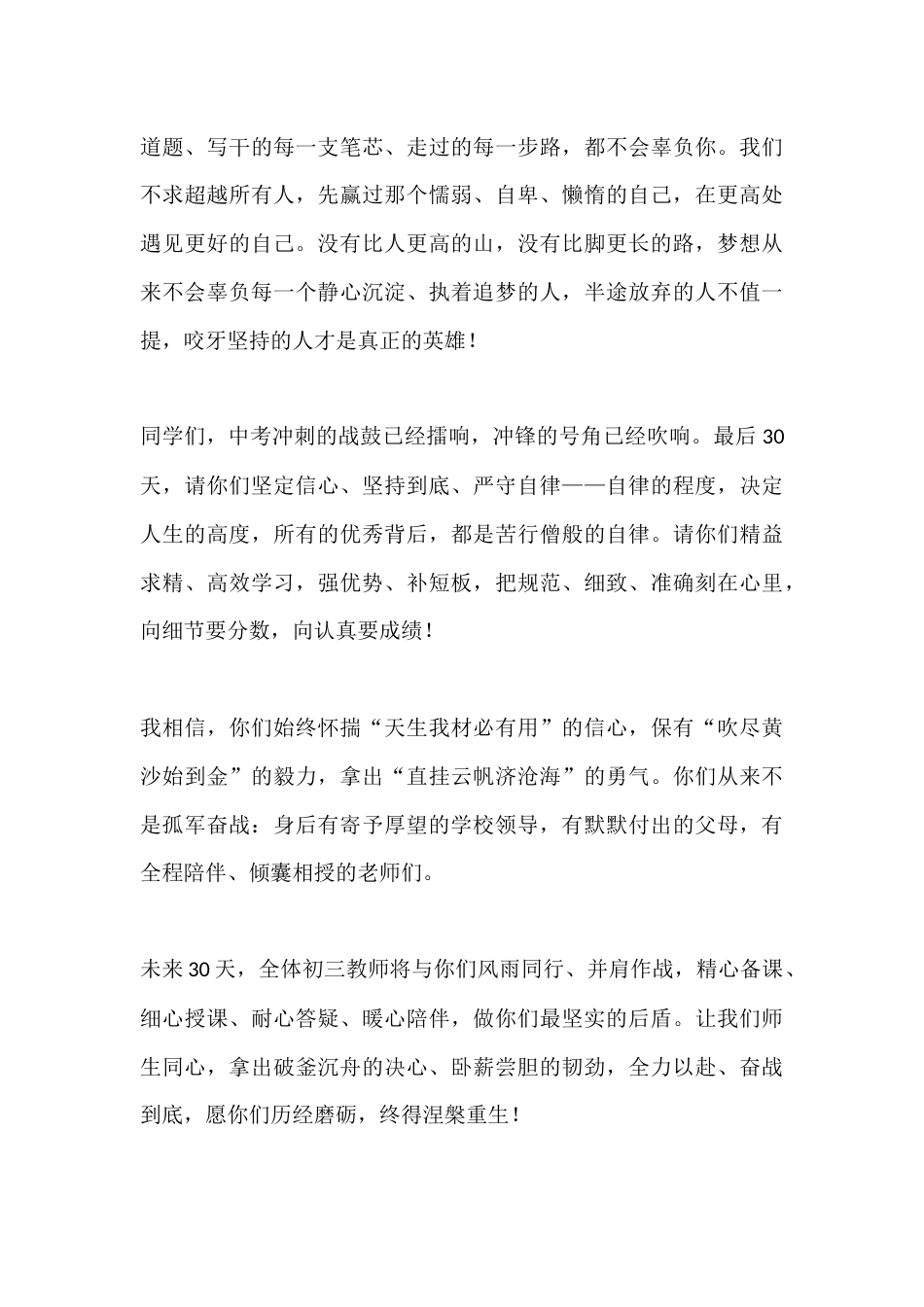 中考冲刺大会校长励志演讲:一切皆有可能,30天,足够创造奇迹_第3页
