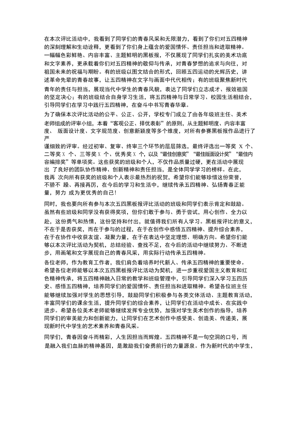 XX中学2026年春季学生五四黑板报评比颁奖仪式校长讲话_第2页