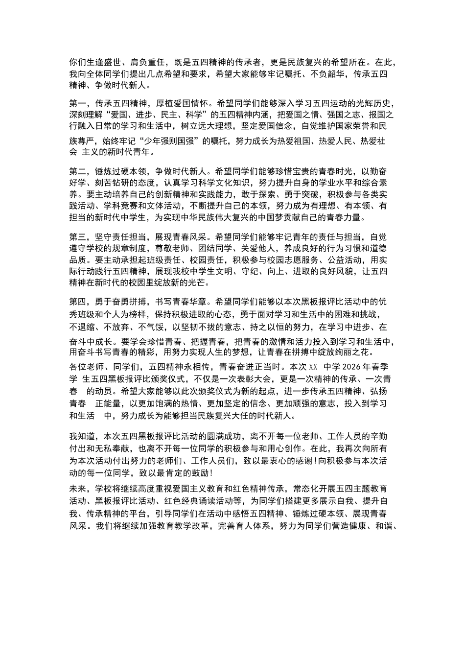 XX中学2026年春季学生五四黑板报评比颁奖仪式校长讲话_第3页