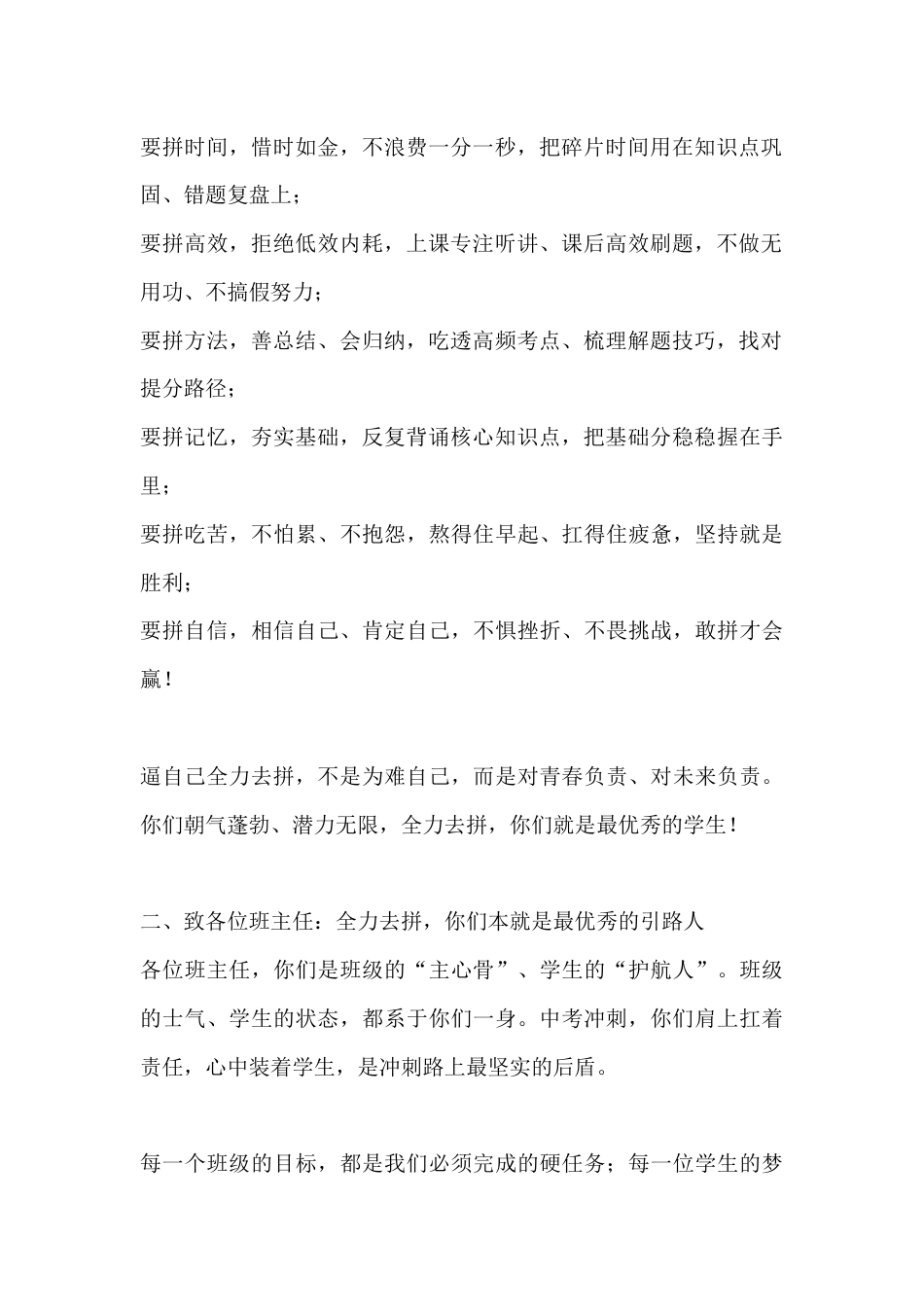 中考倒计时30天誓师大会:全力去拼,我们皆是最优秀!_第2页