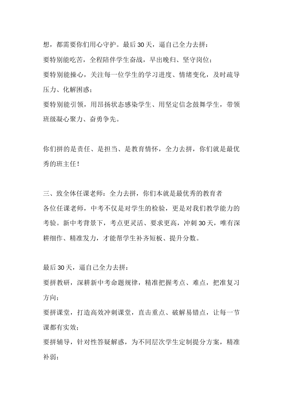中考倒计时30天誓师大会:全力去拼,我们皆是最优秀!_第3页