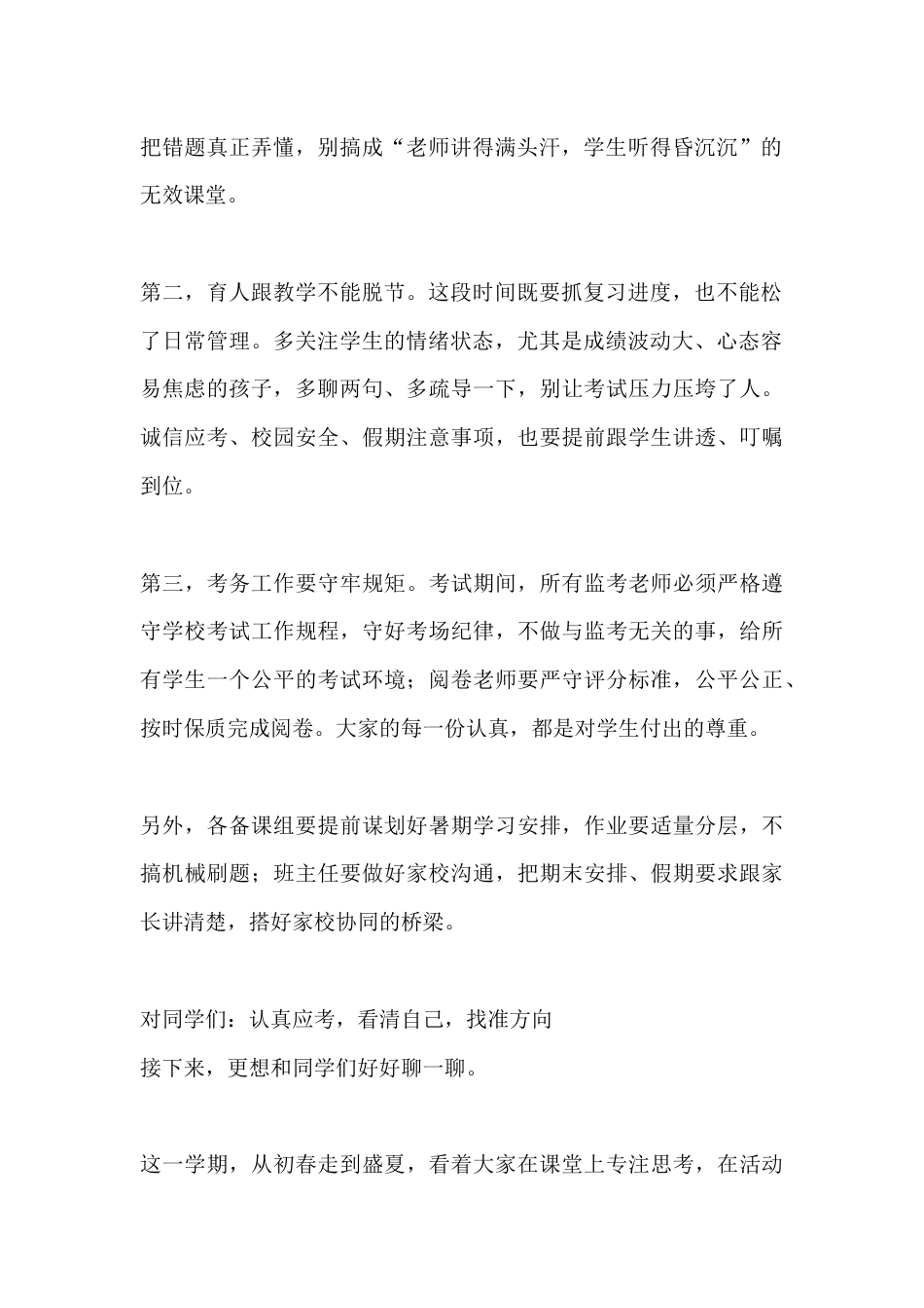 期末考试校长讲话:考出自己的坦荡品格,考出自己的真实成绩,考出自己的学业短板,考出自己的努力方向_第2页