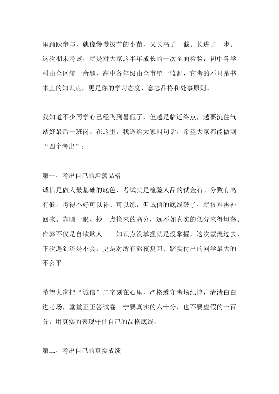 期末考试校长讲话:考出自己的坦荡品格,考出自己的真实成绩,考出自己的学业短板,考出自己的努力方向_第3页