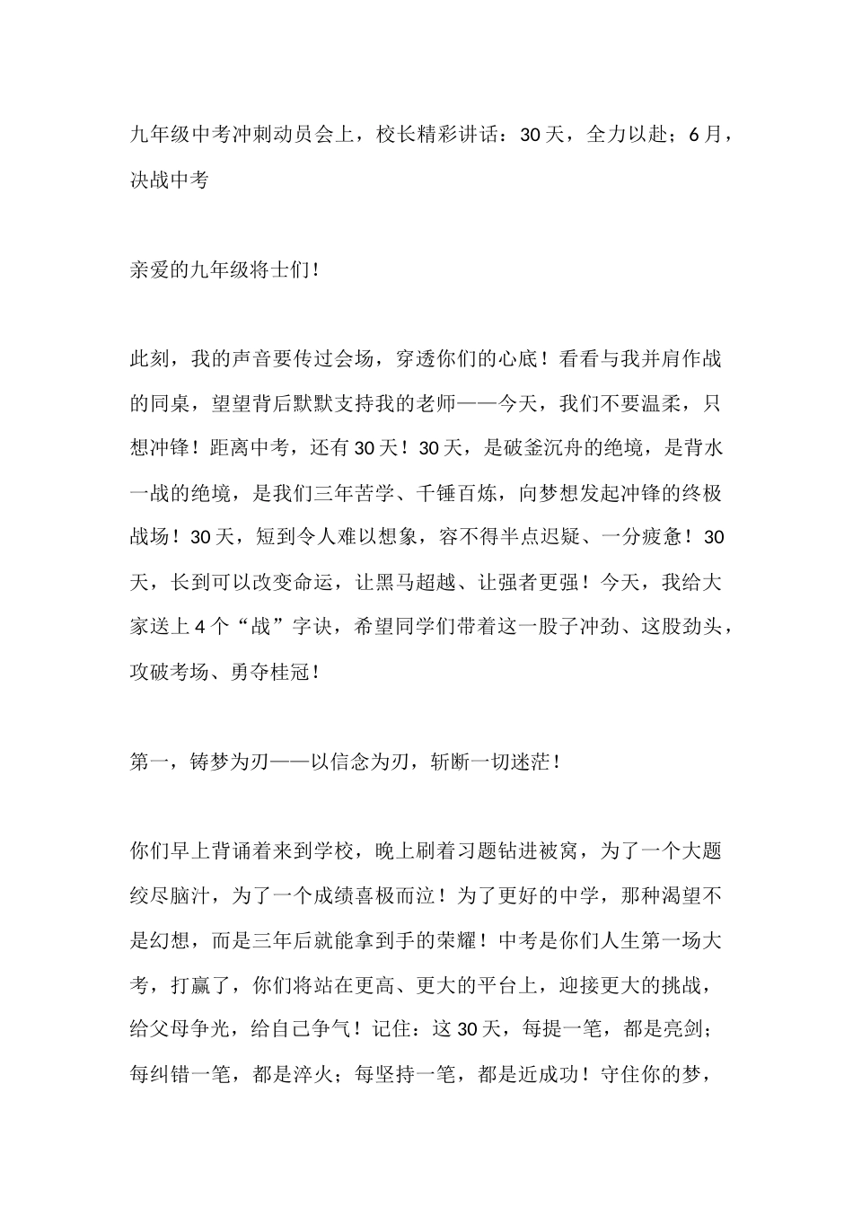 九年级中考冲刺动员会上,校长精彩讲话:30天,全力以赴;6月,决战中考_第1页