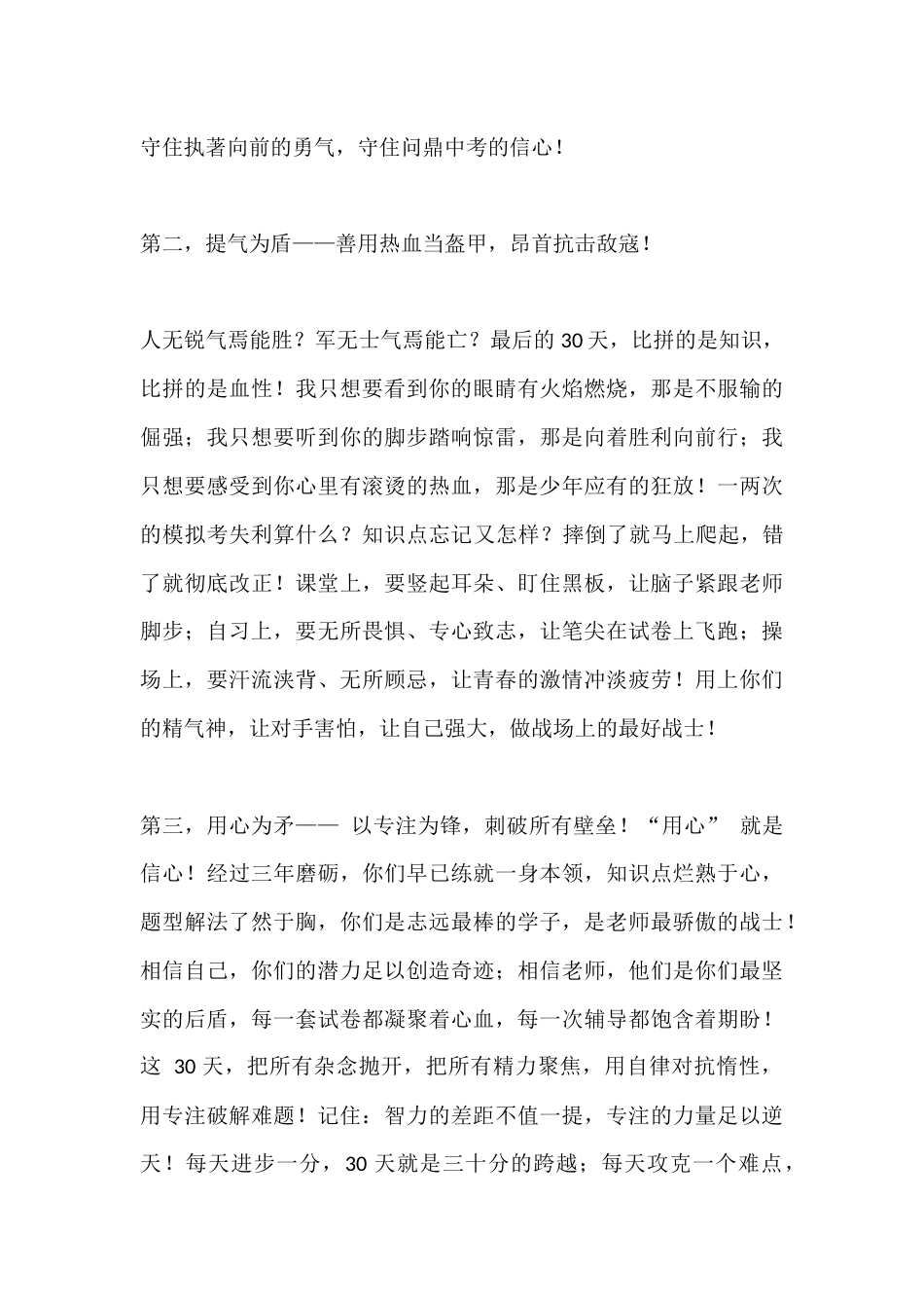 九年级中考冲刺动员会上,校长精彩讲话:30天,全力以赴;6月,决战中考_第2页