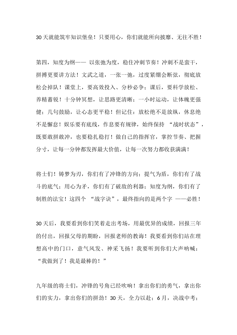 九年级中考冲刺动员会上,校长精彩讲话:30天,全力以赴;6月,决战中考_第3页