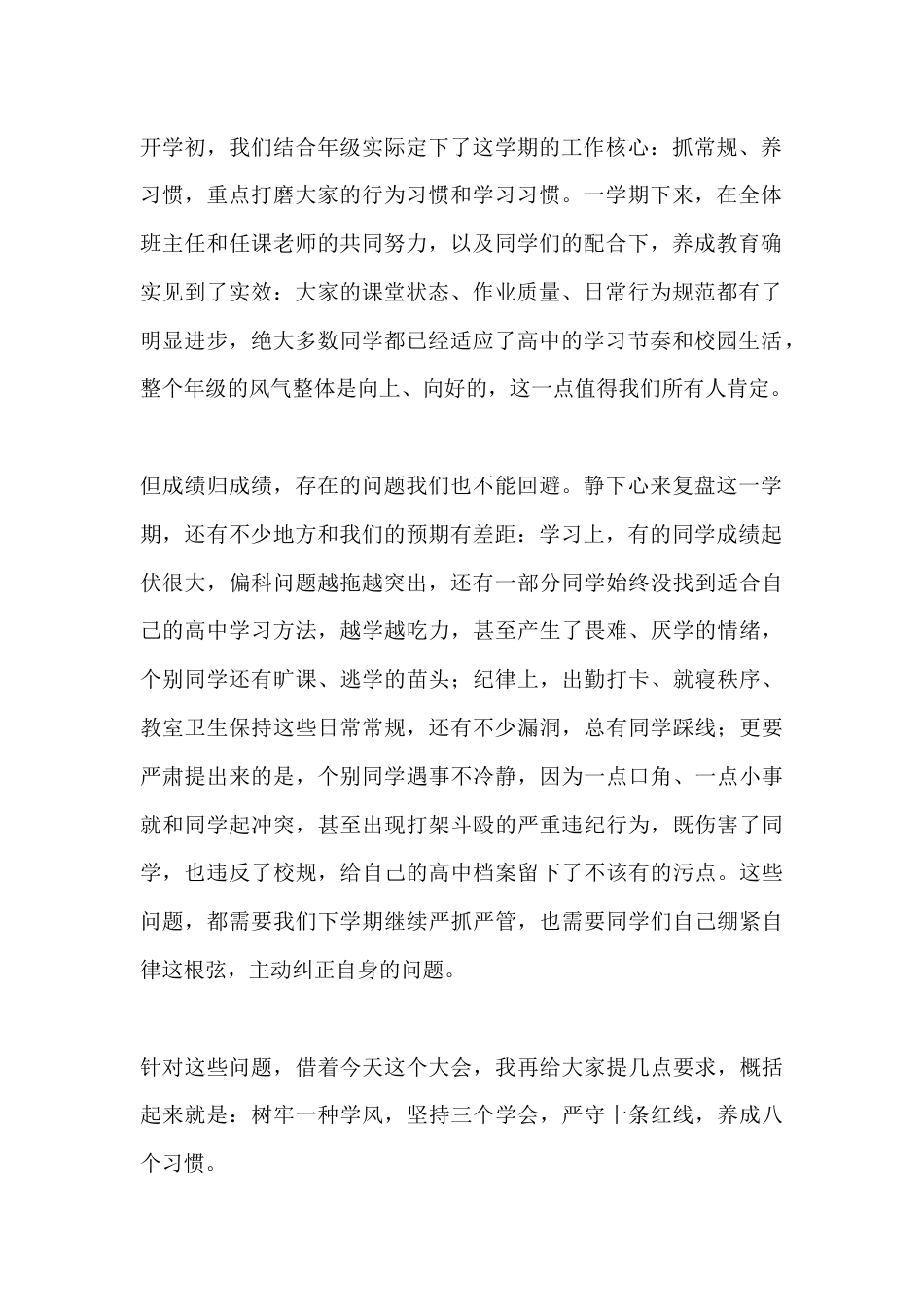 春季高一年级总结暨表彰大会:以本次期末考试为新起点,用行动兑现成长承诺,祝你们赢在高一开局,更要赢在..._第2页