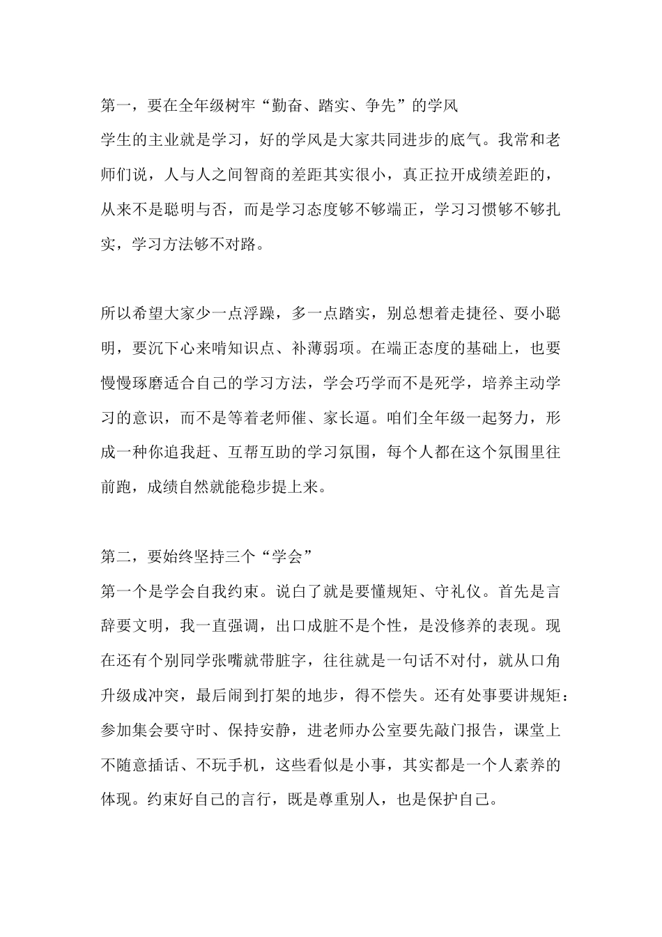春季高一年级总结暨表彰大会:以本次期末考试为新起点,用行动兑现成长承诺,祝你们赢在高一开局,更要赢在..._第3页