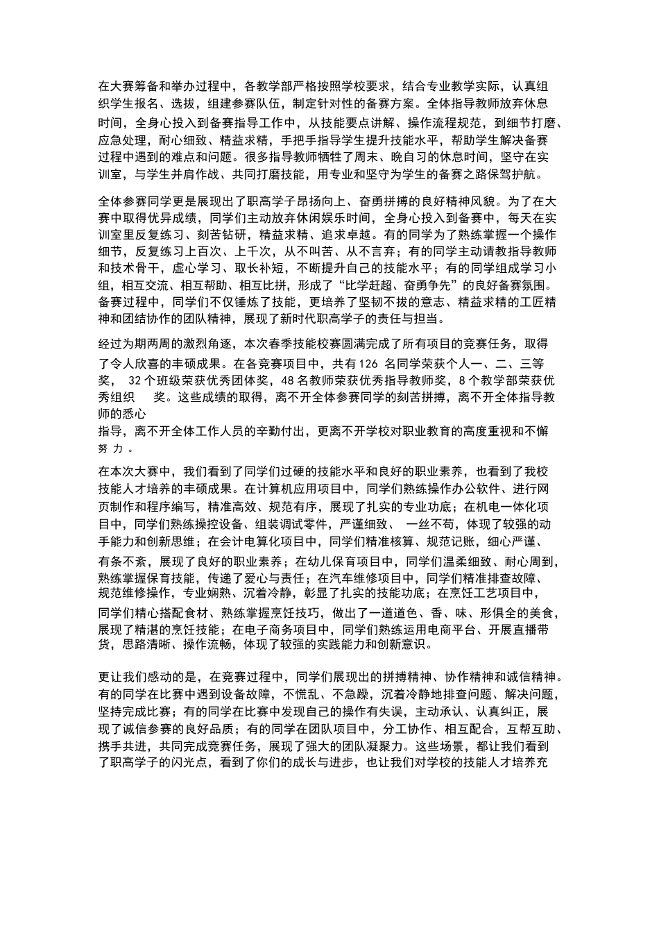 XX职高2026年春季学生技能大赛校赛总结表彰会校长讲话_第2页