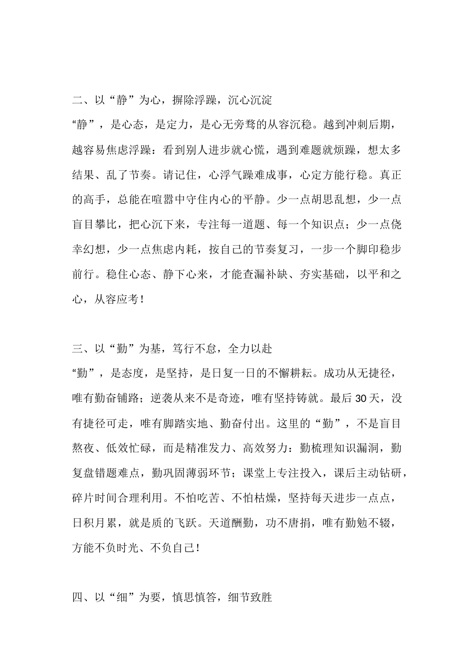 中考倒计时30天,校长冲刺动员:四字箴言,决胜中考_第2页