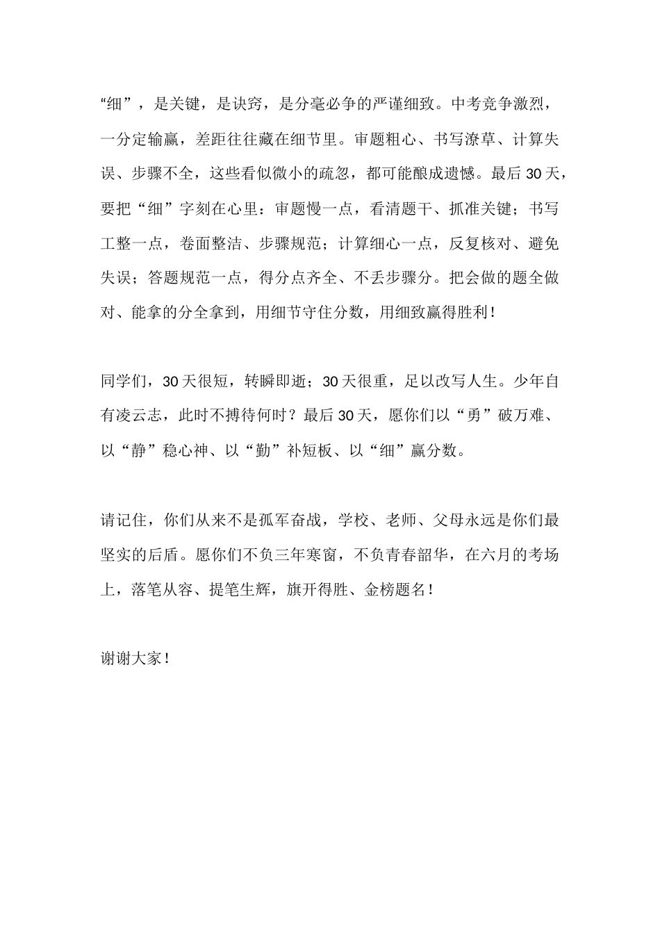 中考倒计时30天,校长冲刺动员:四字箴言,决胜中考_第3页