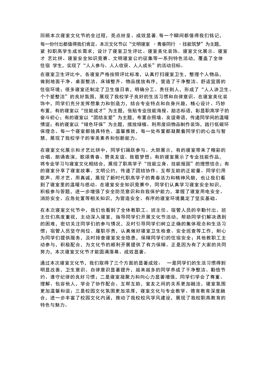 XX职校2026年春季学生寝室文化节总结表彰大会校长致辞_第2页