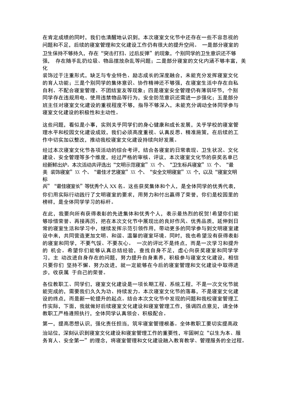 XX职校2026年春季学生寝室文化节总结表彰大会校长致辞_第3页