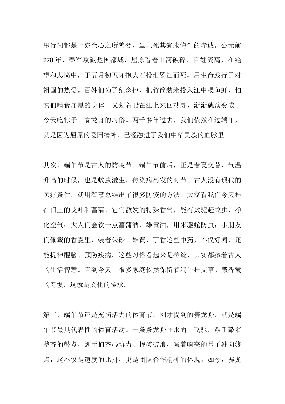端午主题活动校长讲话:传统节日,不是日历上简单的一个日期,而是浸润着中华民族智慧的文化遗产,是我们民..._第2页