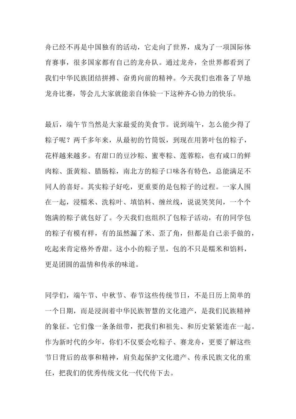 端午主题活动校长讲话:传统节日,不是日历上简单的一个日期,而是浸润着中华民族智慧的文化遗产,是我们民..._第3页