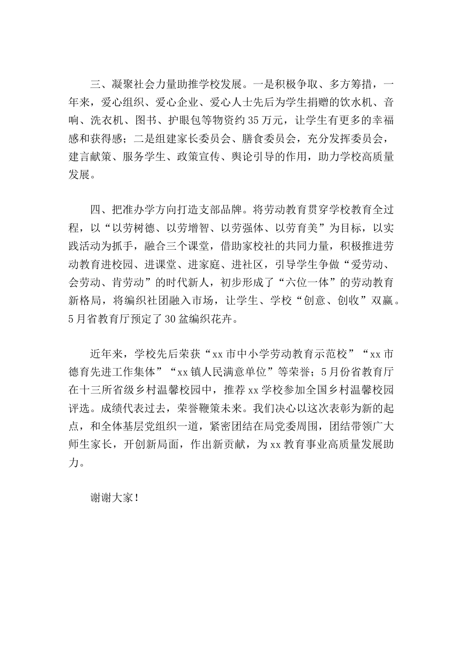 七一 表彰大会上,获奖学校校长发言团结带领广大师生家长,开创新局面,作出新贡献_第2页