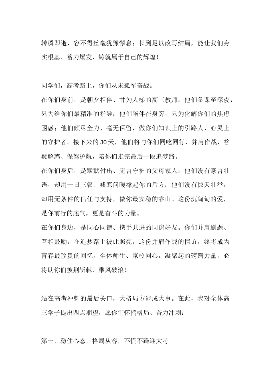 大格局!高考倒计时30天誓师大会校长讲话:以格局赴考,以奋斗圆梦!_第2页