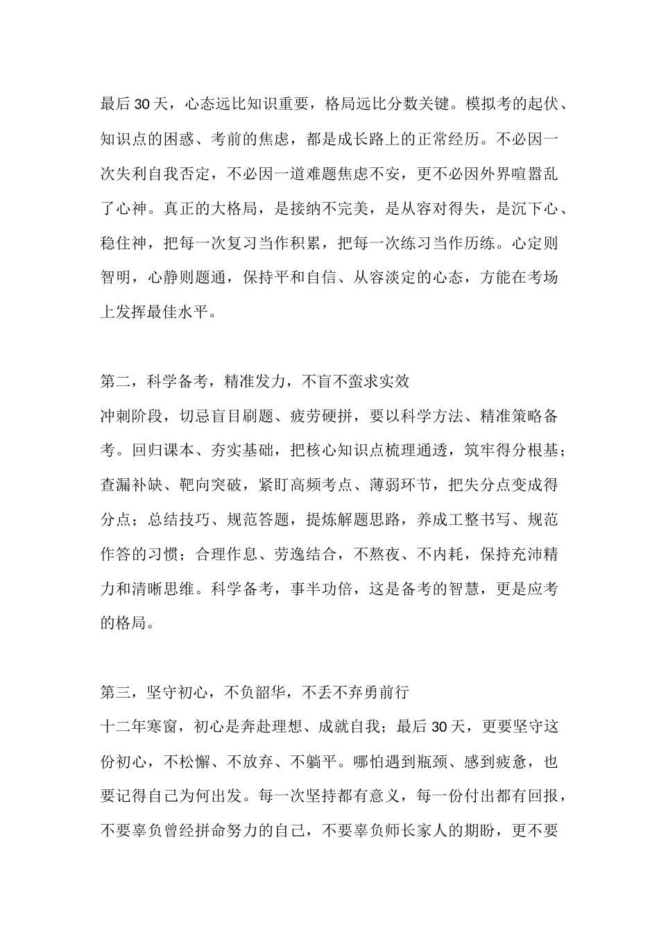 大格局!高考倒计时30天誓师大会校长讲话:以格局赴考,以奋斗圆梦!_第3页