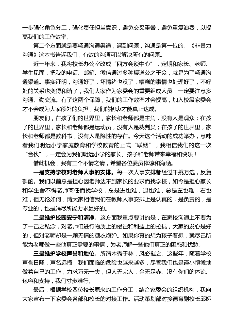 小学校长在我校首届家委会成立仪式上的讲话_第3页