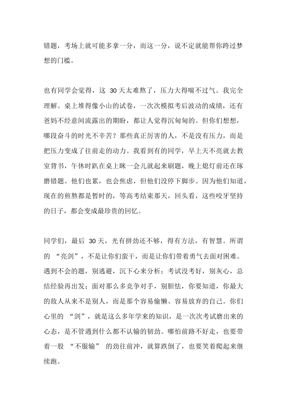 高考前30天动员大会,校长讲话:拼尽全力,不留遗憾_第2页