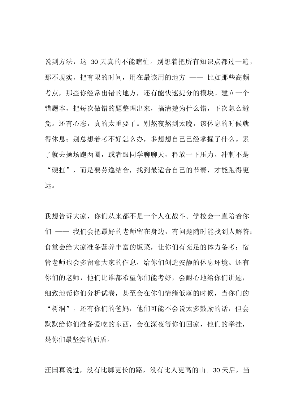 高考前30天动员大会,校长讲话:拼尽全力,不留遗憾_第3页