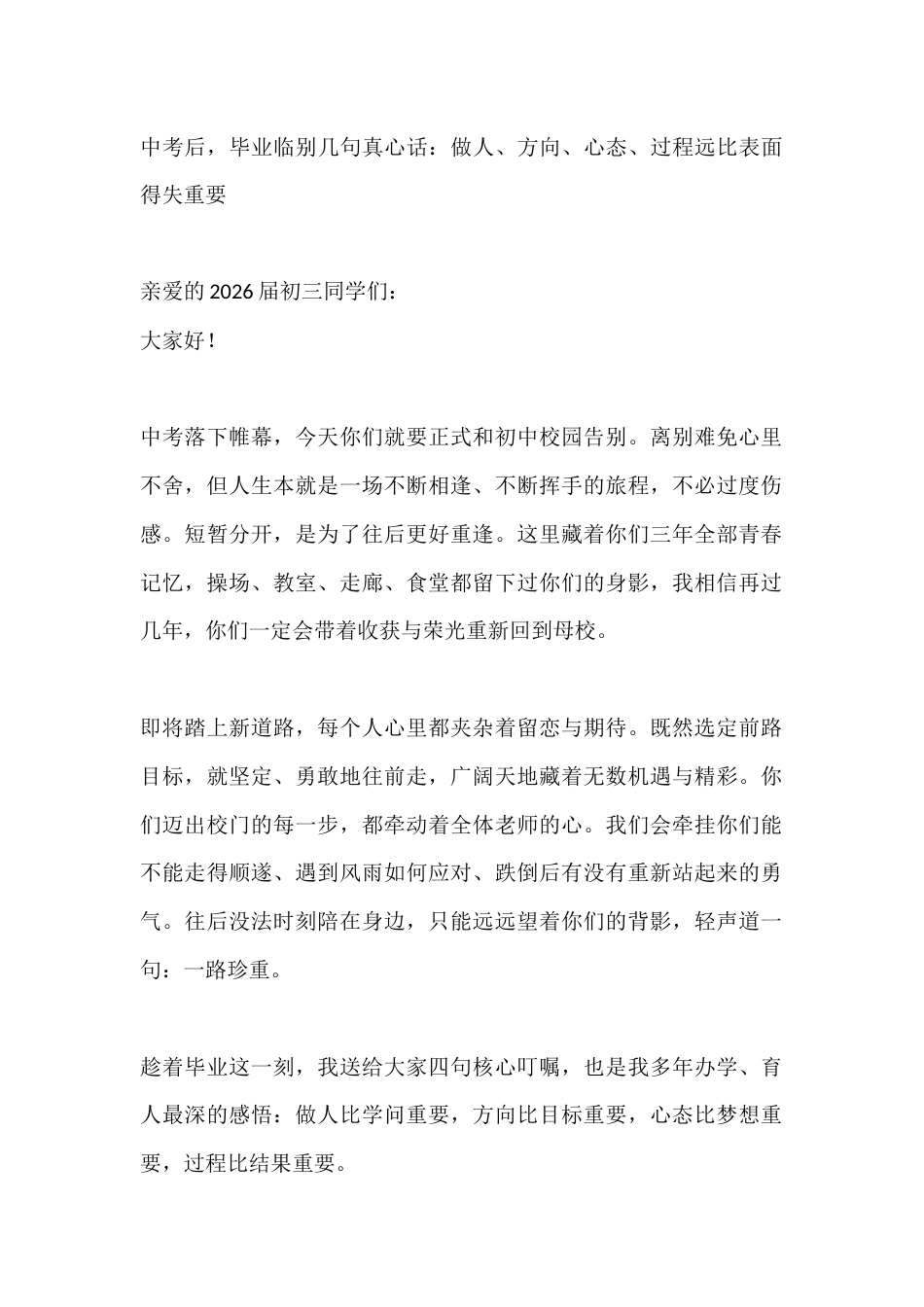 中考后,毕业临别几句真心话:做人、方向、心态、过程远比表面得失重要_第1页