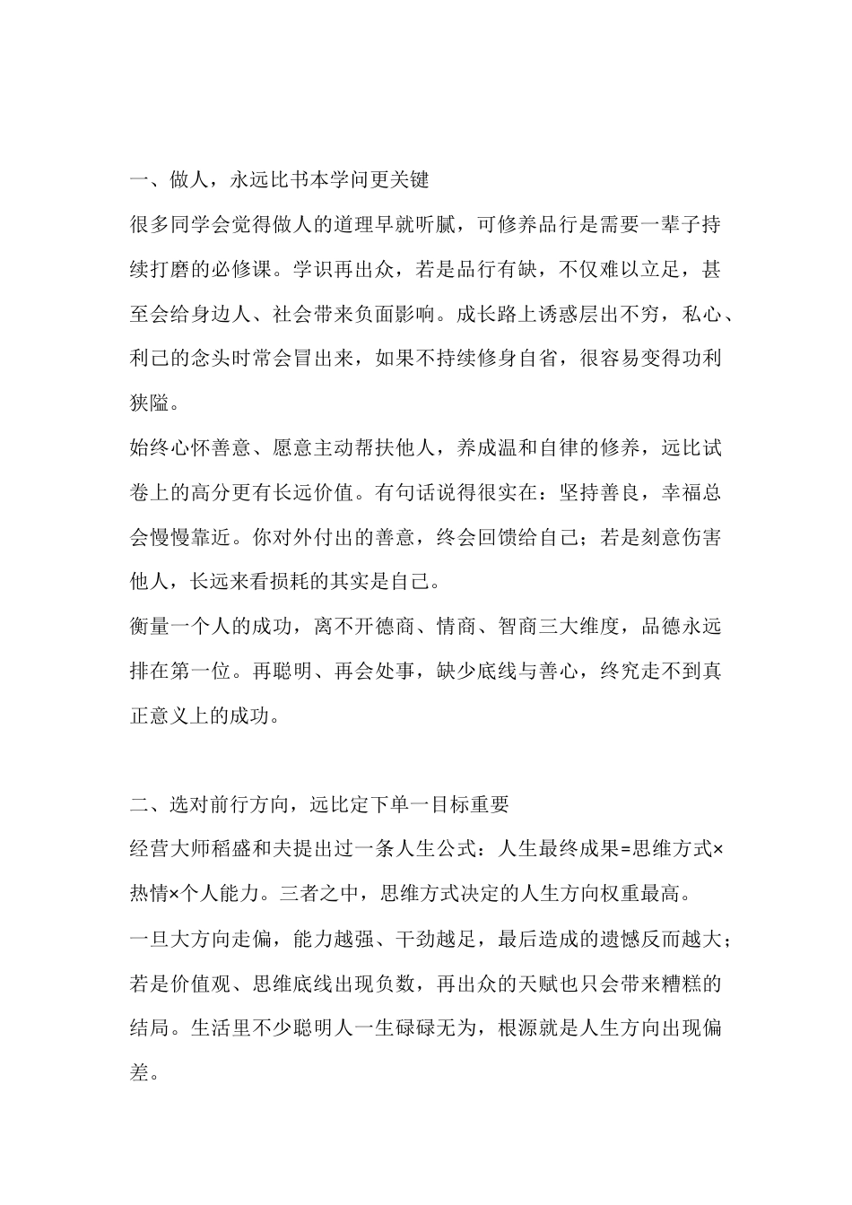 中考后,毕业临别几句真心话:做人、方向、心态、过程远比表面得失重要_第2页