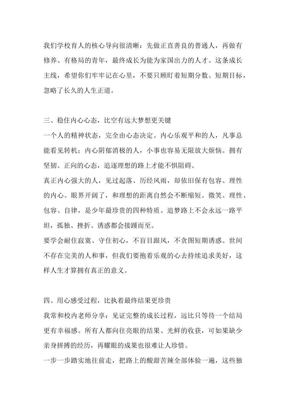 中考后,毕业临别几句真心话:做人、方向、心态、过程远比表面得失重要_第3页