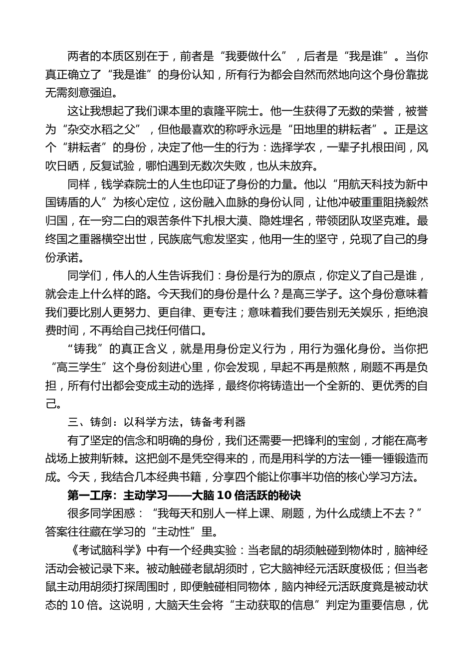 在高三一轮复习启动仪式上的讲话:铸魂•铸我•铸剑•铸成——高三启程的四重修炼_第2页