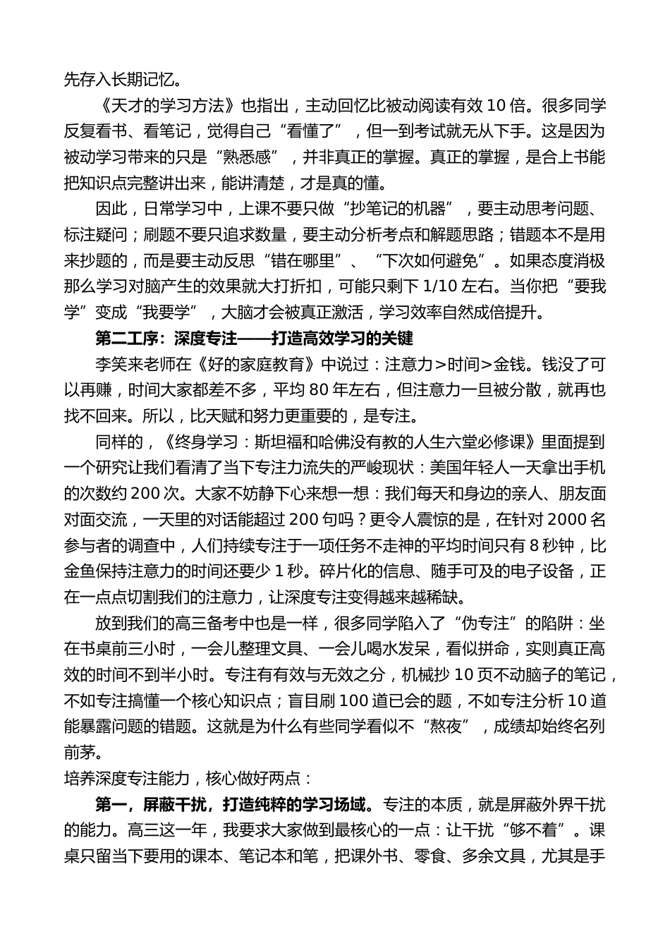 在高三一轮复习启动仪式上的讲话:铸魂•铸我•铸剑•铸成——高三启程的四重修炼_第3页