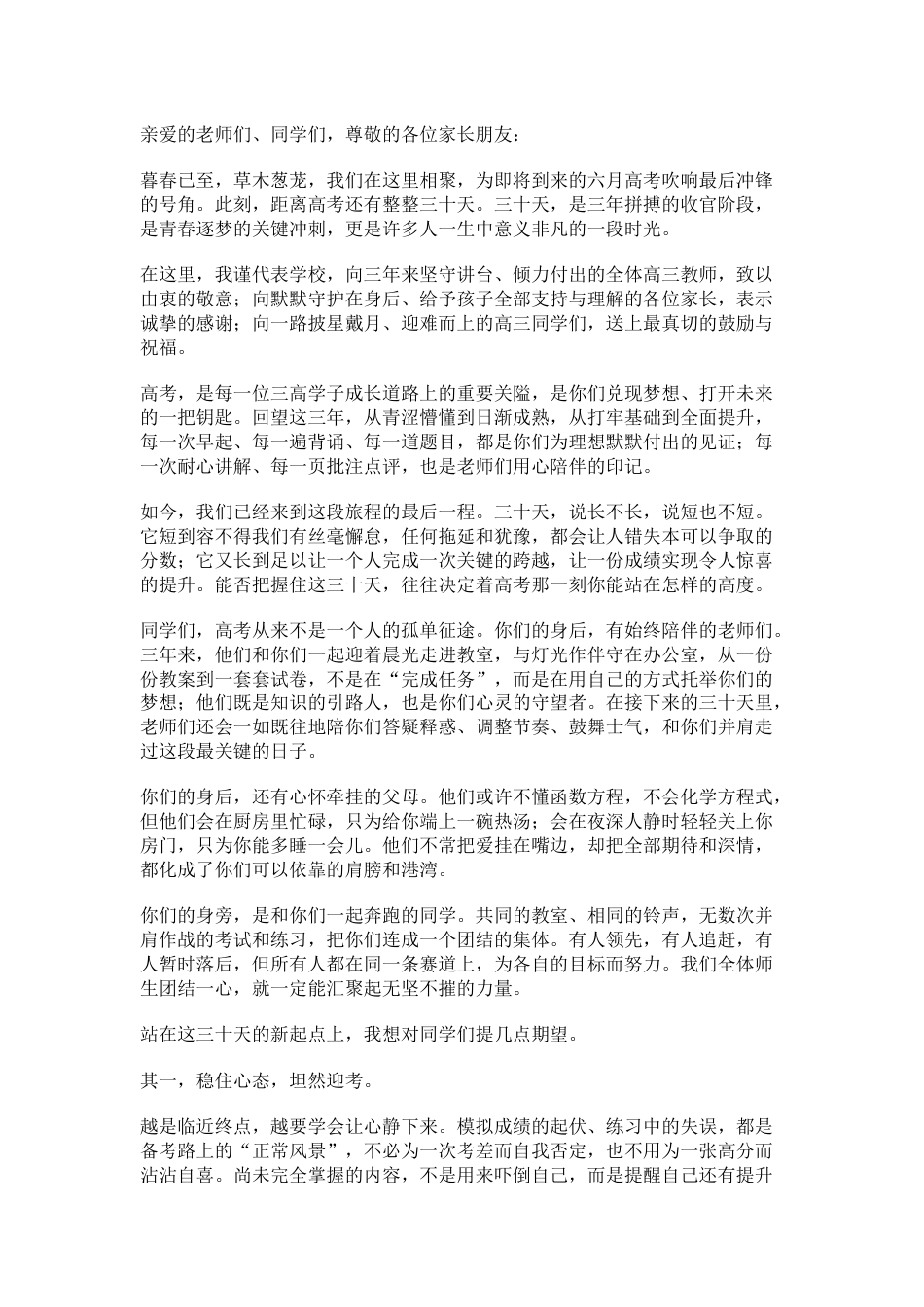 大格局!高考倒计时30天誓师大会校长讲话_第1页