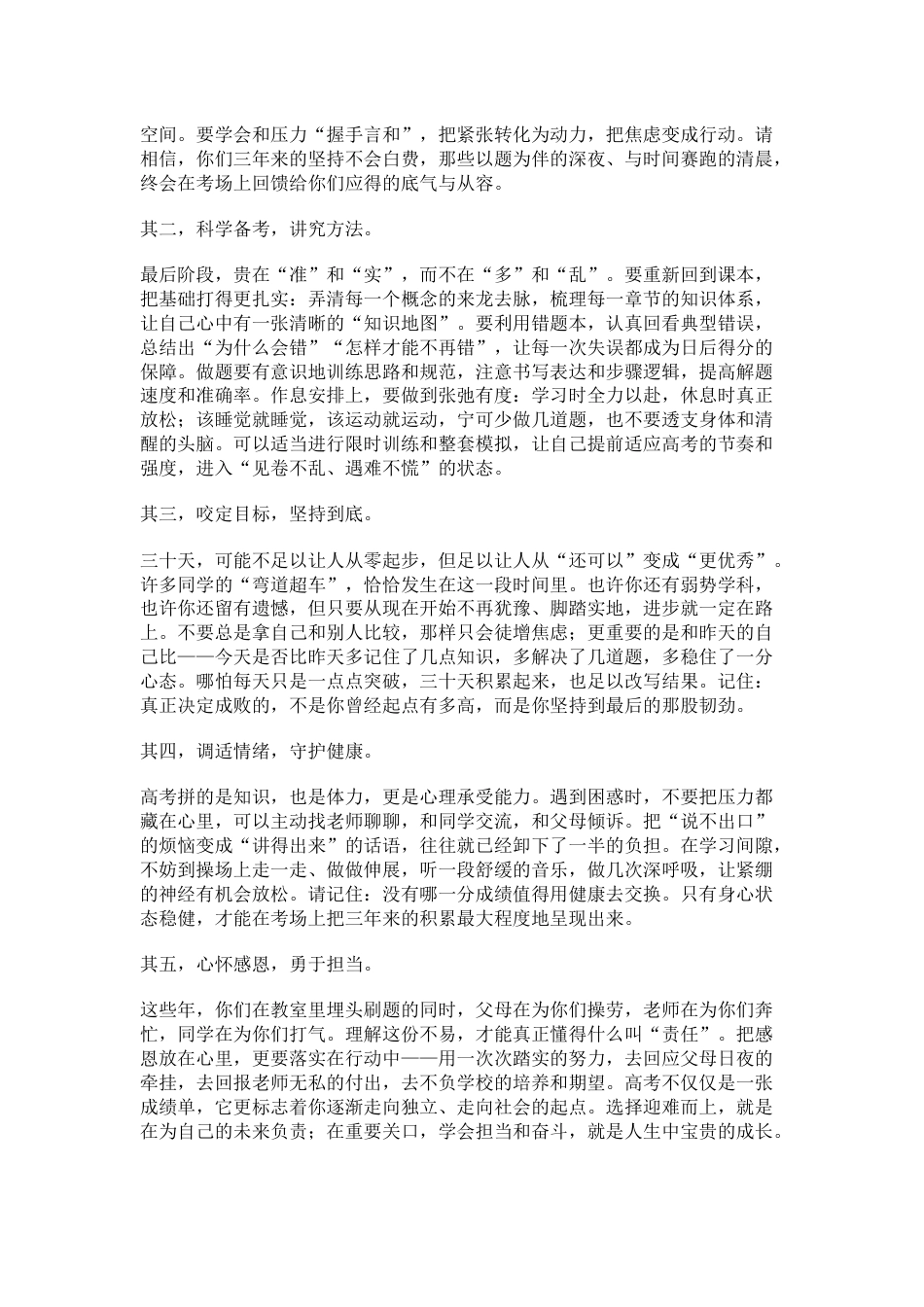 大格局!高考倒计时30天誓师大会校长讲话_第2页