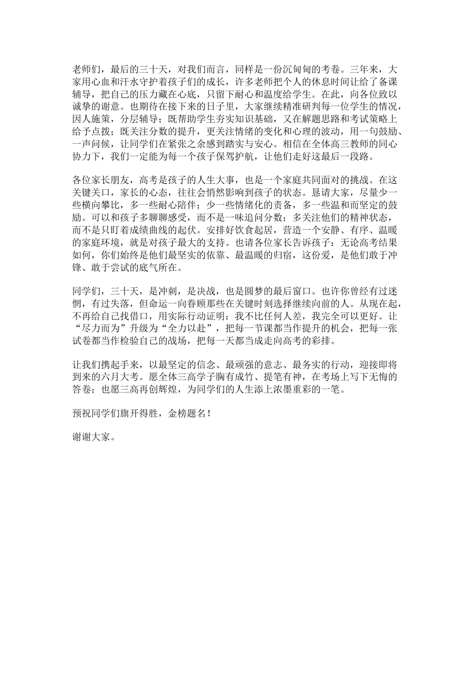 大格局!高考倒计时30天誓师大会校长讲话_第3页