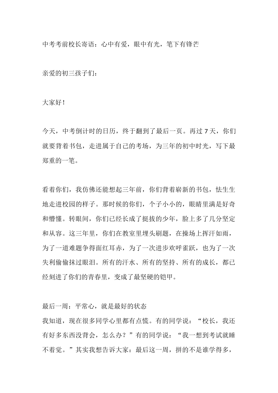 中考考前校长寄语:心中有爱,眼中有光,笔下有锋芒_第1页