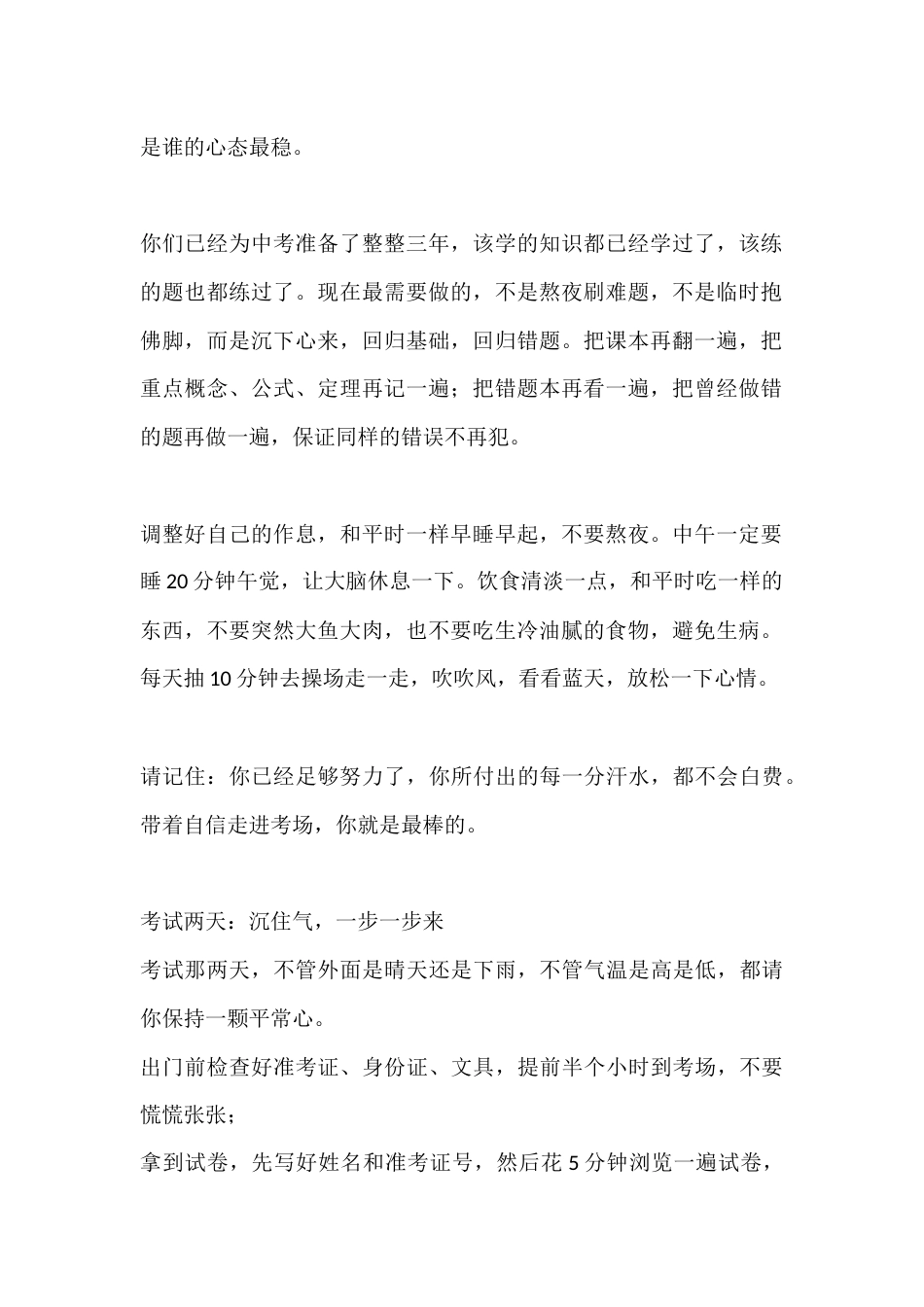 中考考前校长寄语:心中有爱,眼中有光,笔下有锋芒_第2页