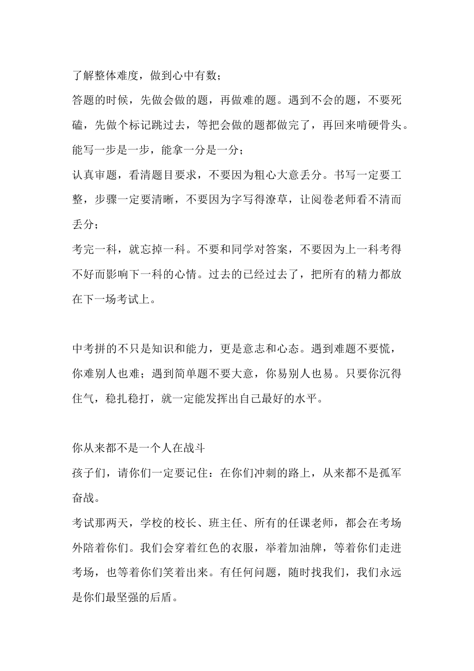 中考考前校长寄语:心中有爱,眼中有光,笔下有锋芒_第3页
