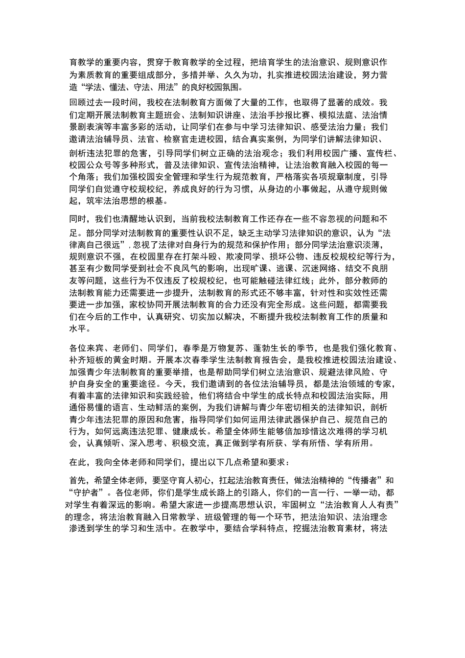 XX中学2026年春季学生法制教育报告会校长开场致辞_第2页