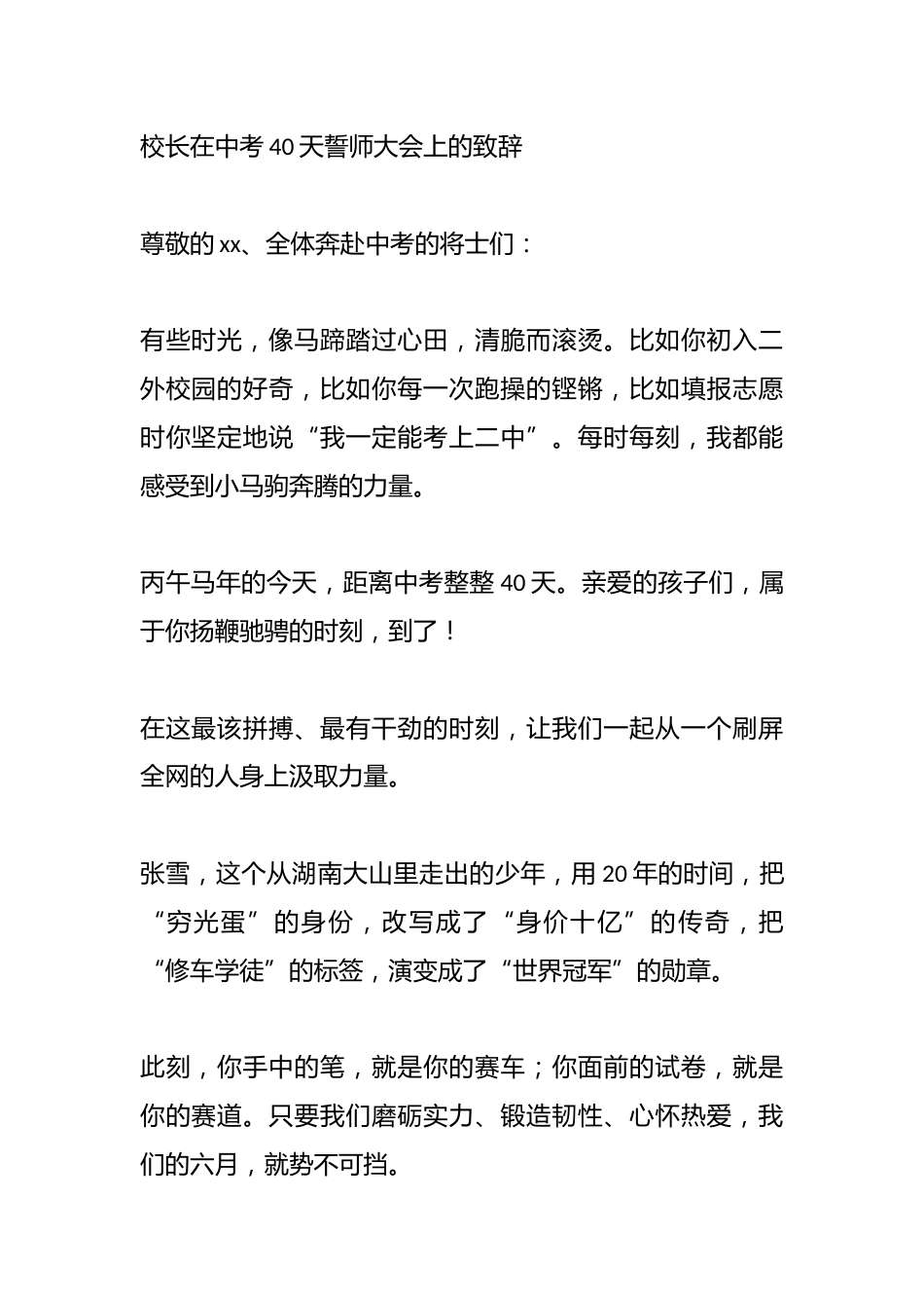 校长在中考40天誓师大会上的致辞_第1页