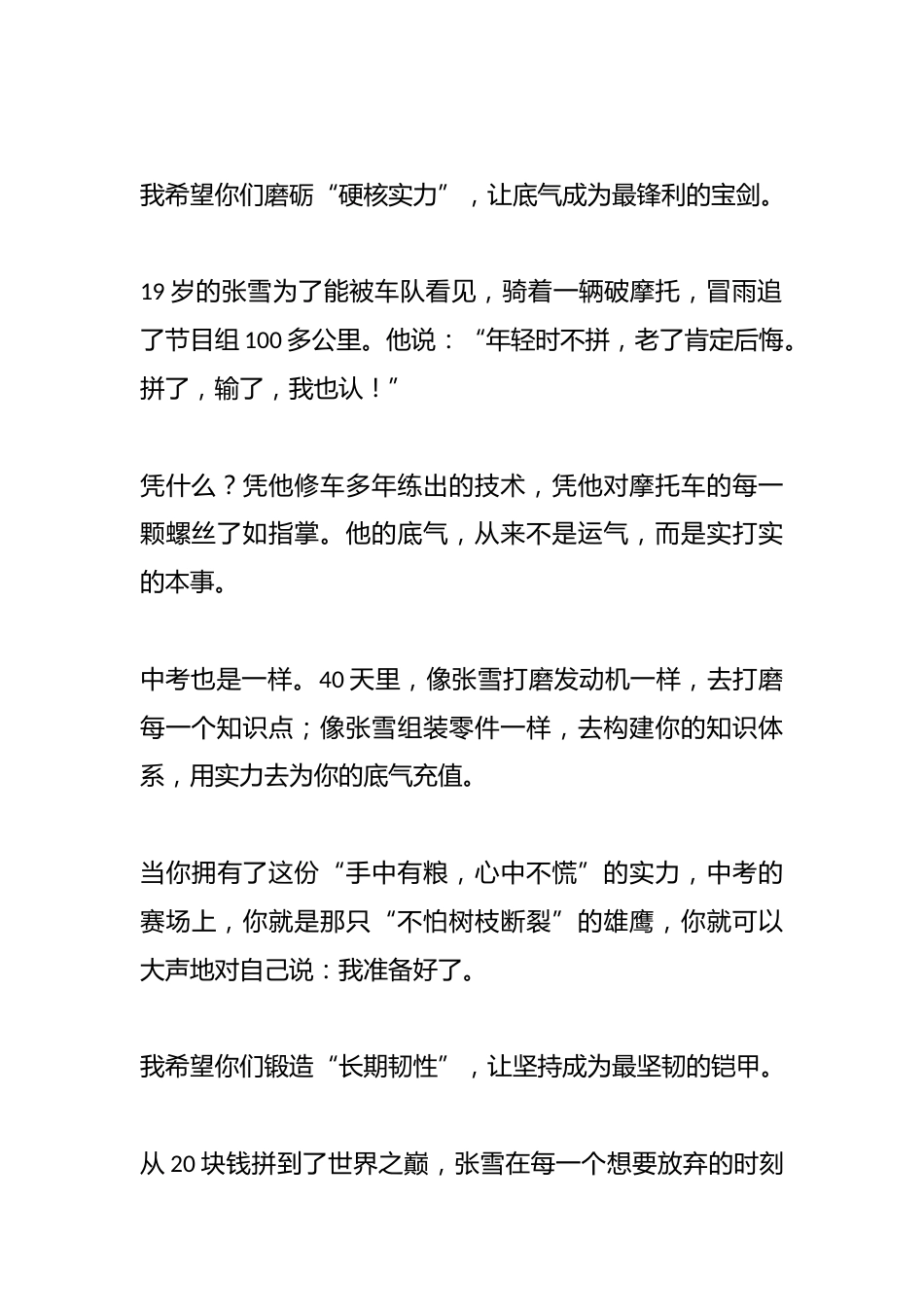 校长在中考40天誓师大会上的致辞_第2页