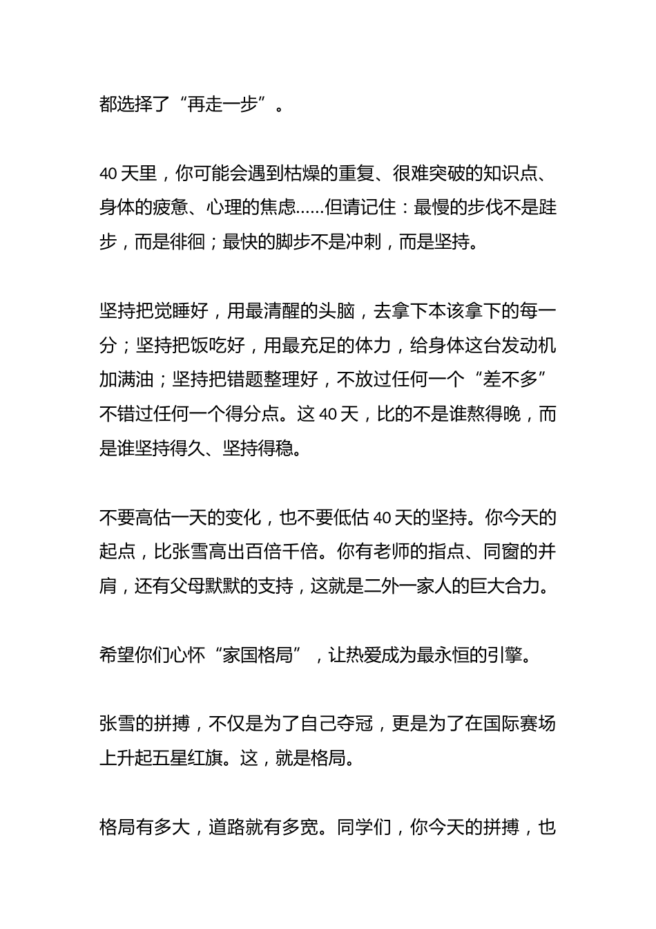 校长在中考40天誓师大会上的致辞_第3页