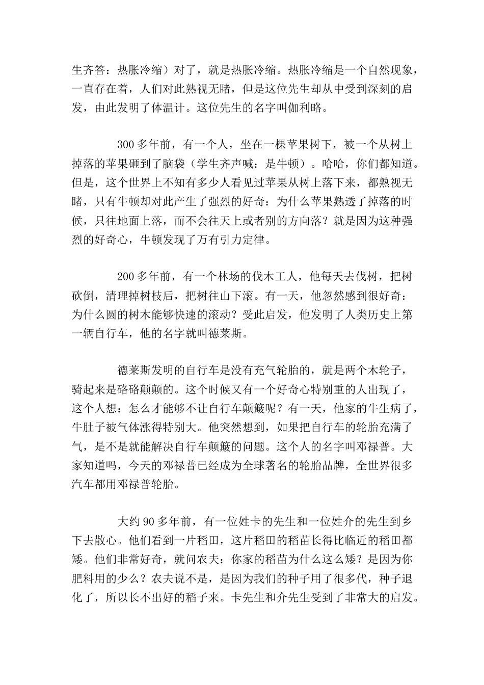 小学校长在毕业典礼上演讲致辞要永远保持你对这个世界的好奇_第2页