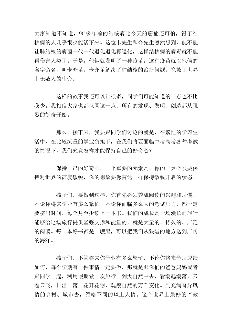 小学校长在毕业典礼上演讲致辞要永远保持你对这个世界的好奇_第3页