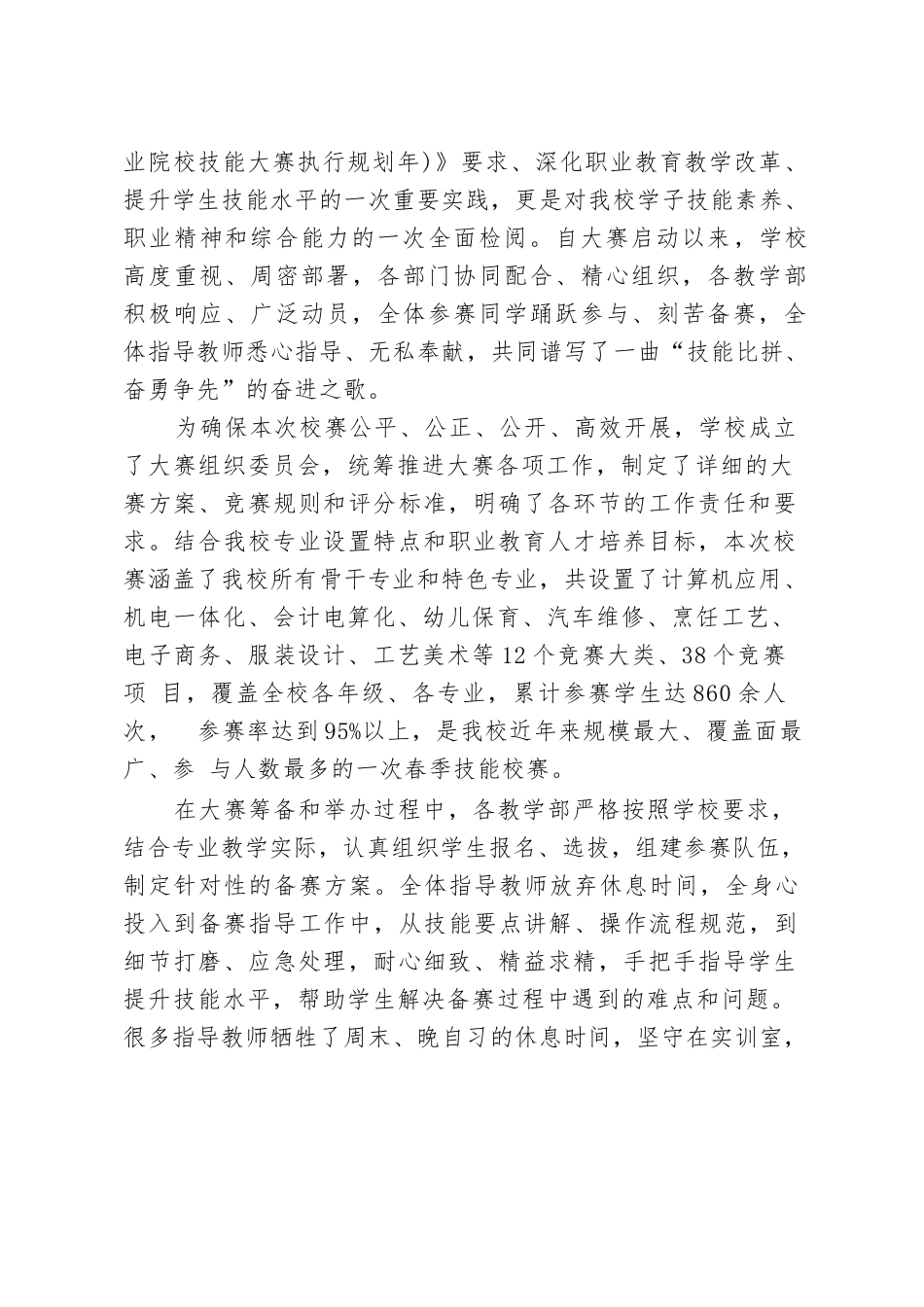 XX 职高2026年春季学生技能大赛校赛总结表彰会校长讲话_第2页