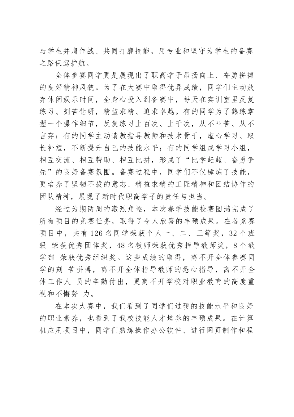 XX 职高2026年春季学生技能大赛校赛总结表彰会校长讲话_第3页