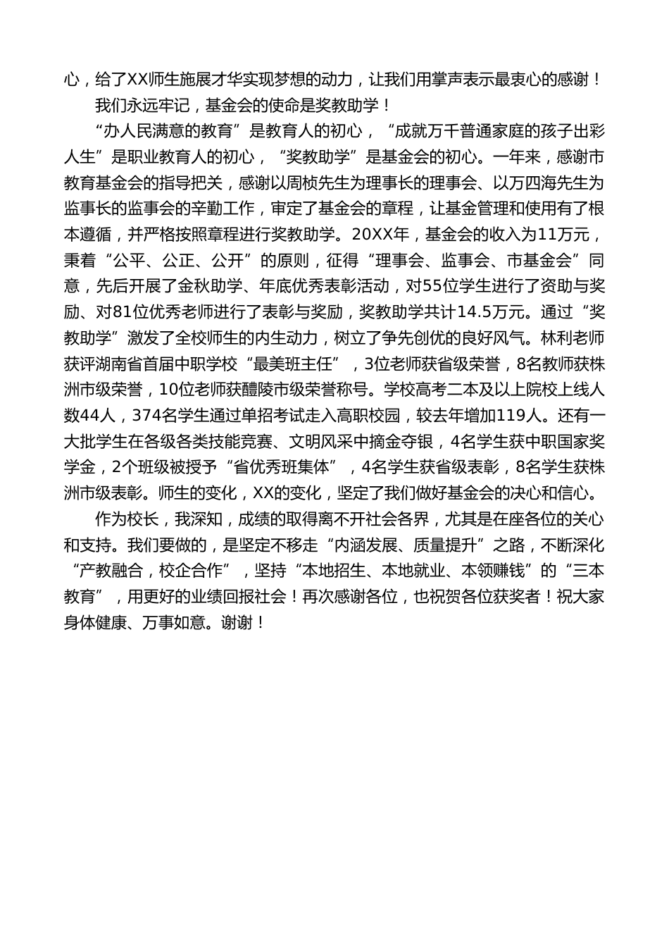 XX职业技术学校校长:在职教基金会成立一周年暨“十四五”功勋教师表彰活动的致辞_第2页